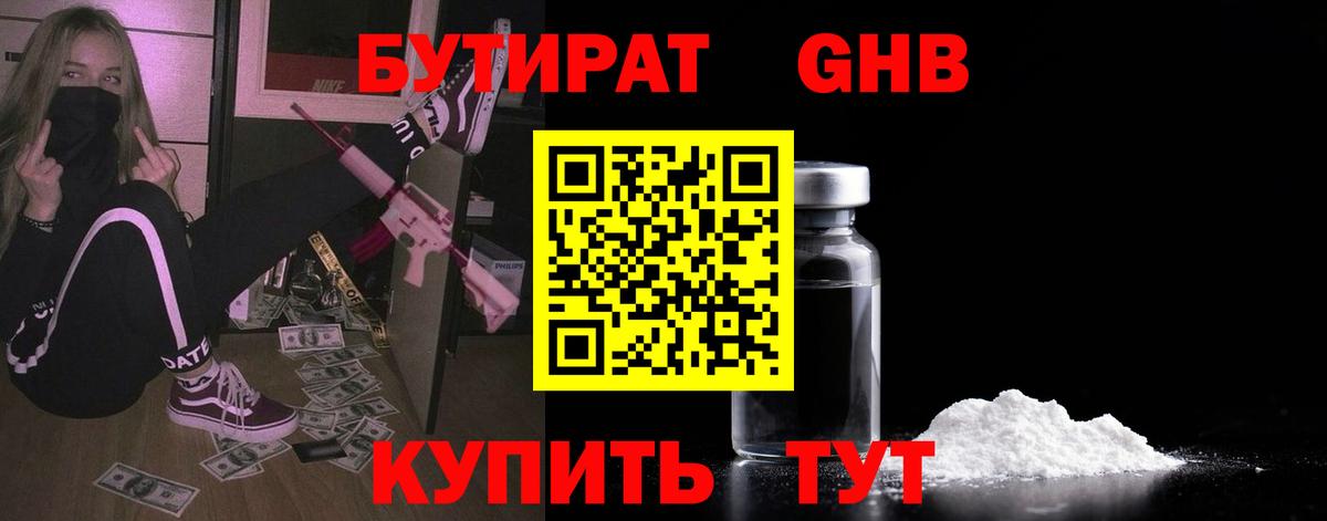 Бутират жидкий экстази Санкт-Петербург