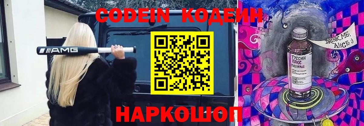 Codein напиток Lean (лин)  Кодеин напиток Lean (лин)  Санкт-Петербург  Вход с VPN 