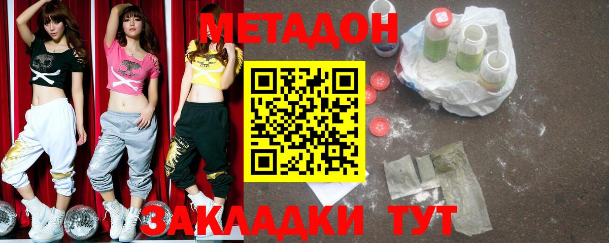 Метадон methadone Санкт-Петербург